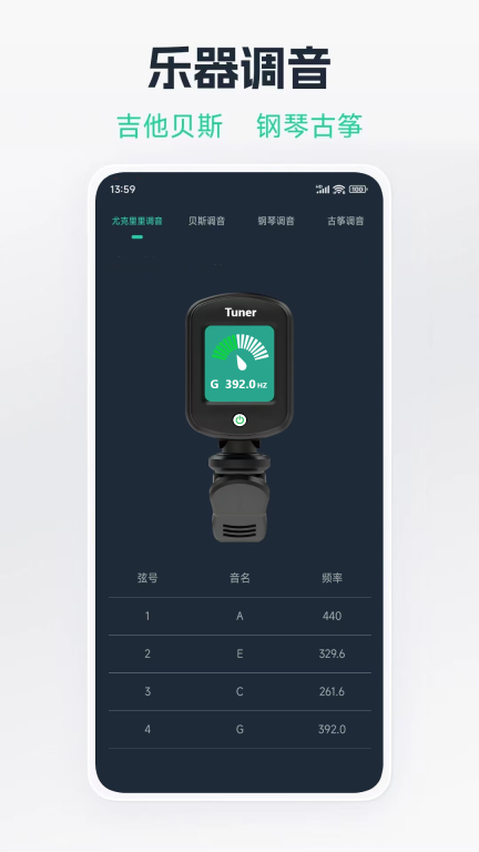 吉他调音器免费版图4