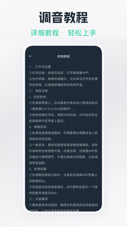 吉他调音器免费版图5