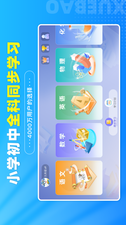 学宝-中小学语数英同步学图1