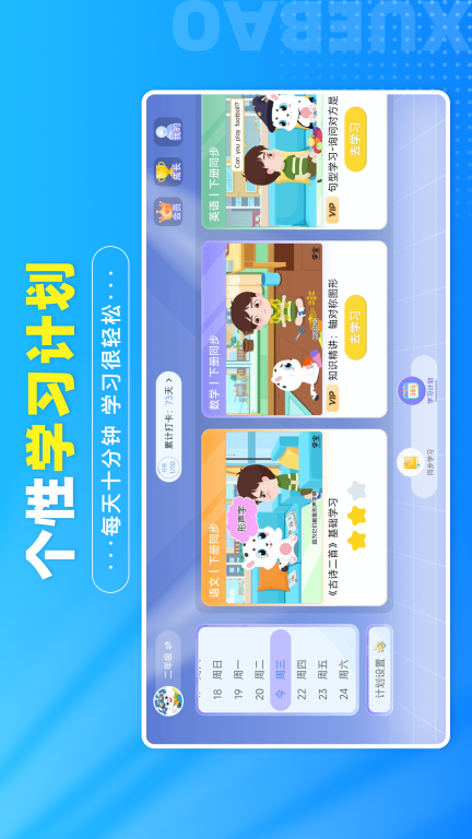 学宝-中小学语数英同步学图2