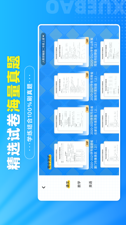 学宝-中小学语数英同步学图4