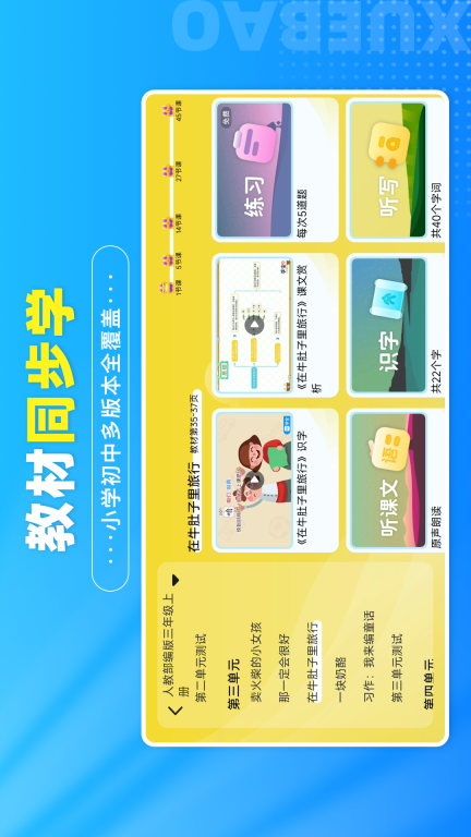 学宝-中小学语数英同步学图3