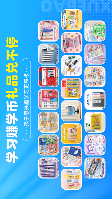 学宝-中小学语数英同步学图5