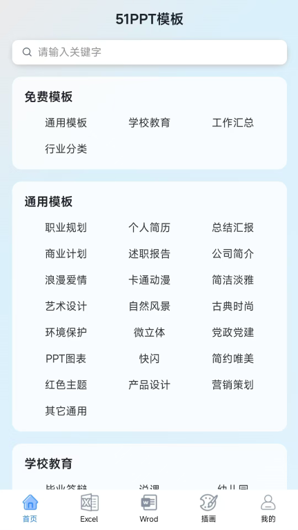 51ppt模板-免费PPTWordExcel模板图1
