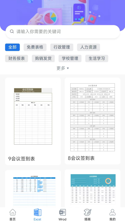 51ppt模板-免费PPTWordExcel模板图2
