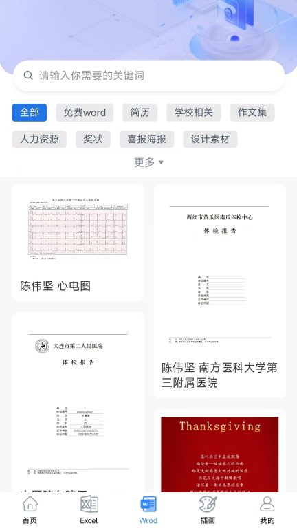 51ppt模板-免费PPTWordExcel模板图3