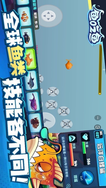 大鱼吞小鱼-鱼吃鱼吞噬进化图3