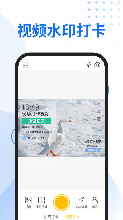 快拍水印相机图4