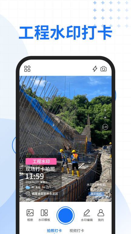 快拍水印相机图2