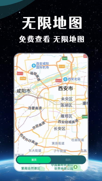3D实景地图-全景卫星导航图3