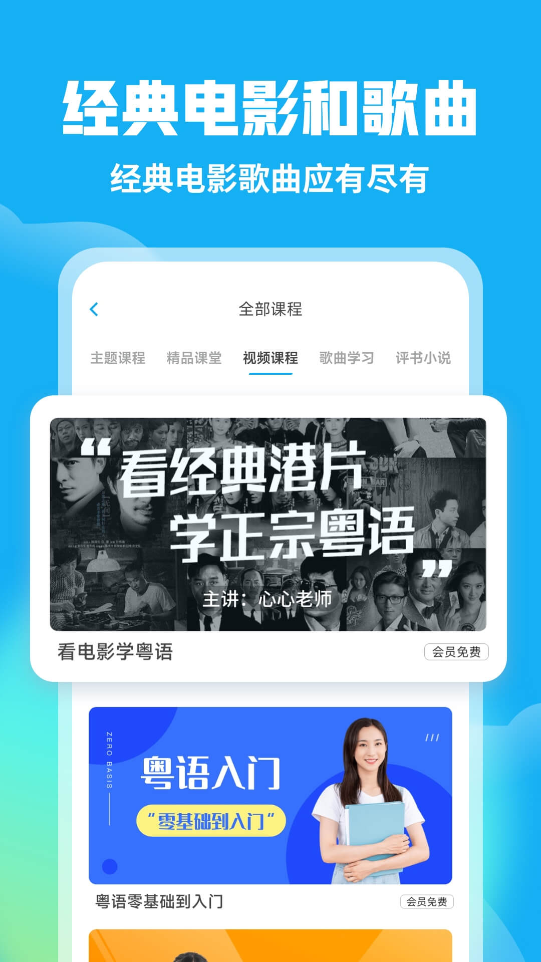 粤语U学院-广东话学习翻译全能王图1