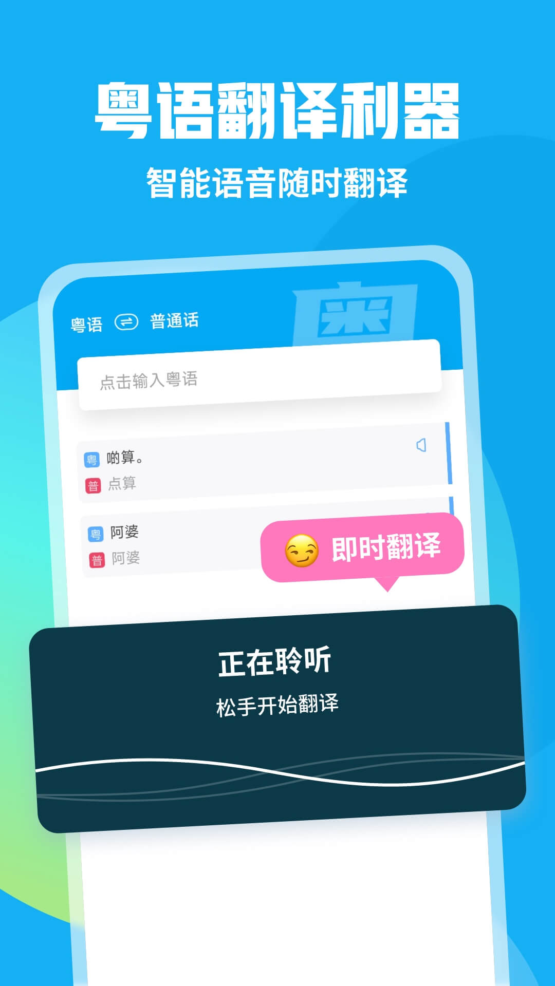 粤语U学院-广东话学习翻译全能王图2