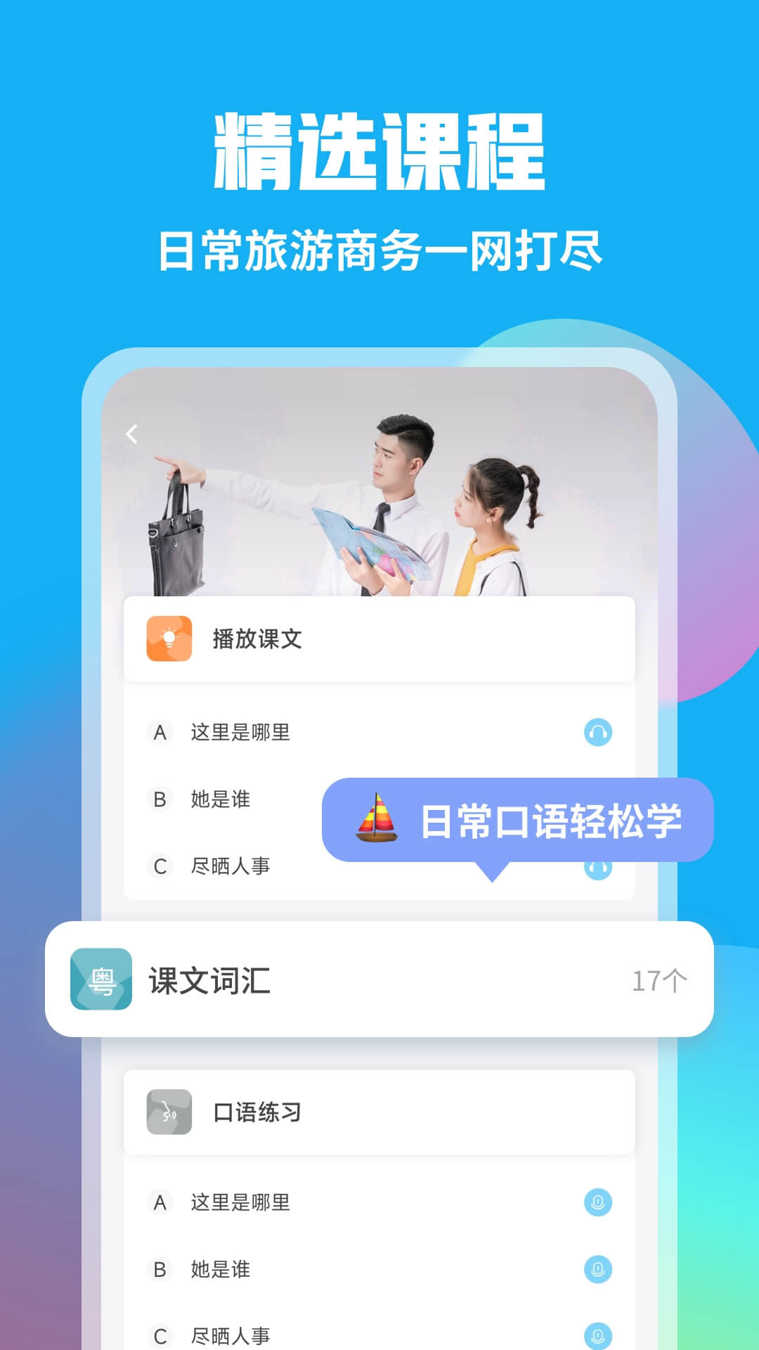 粤语U学院-广东话学习翻译全能王图3