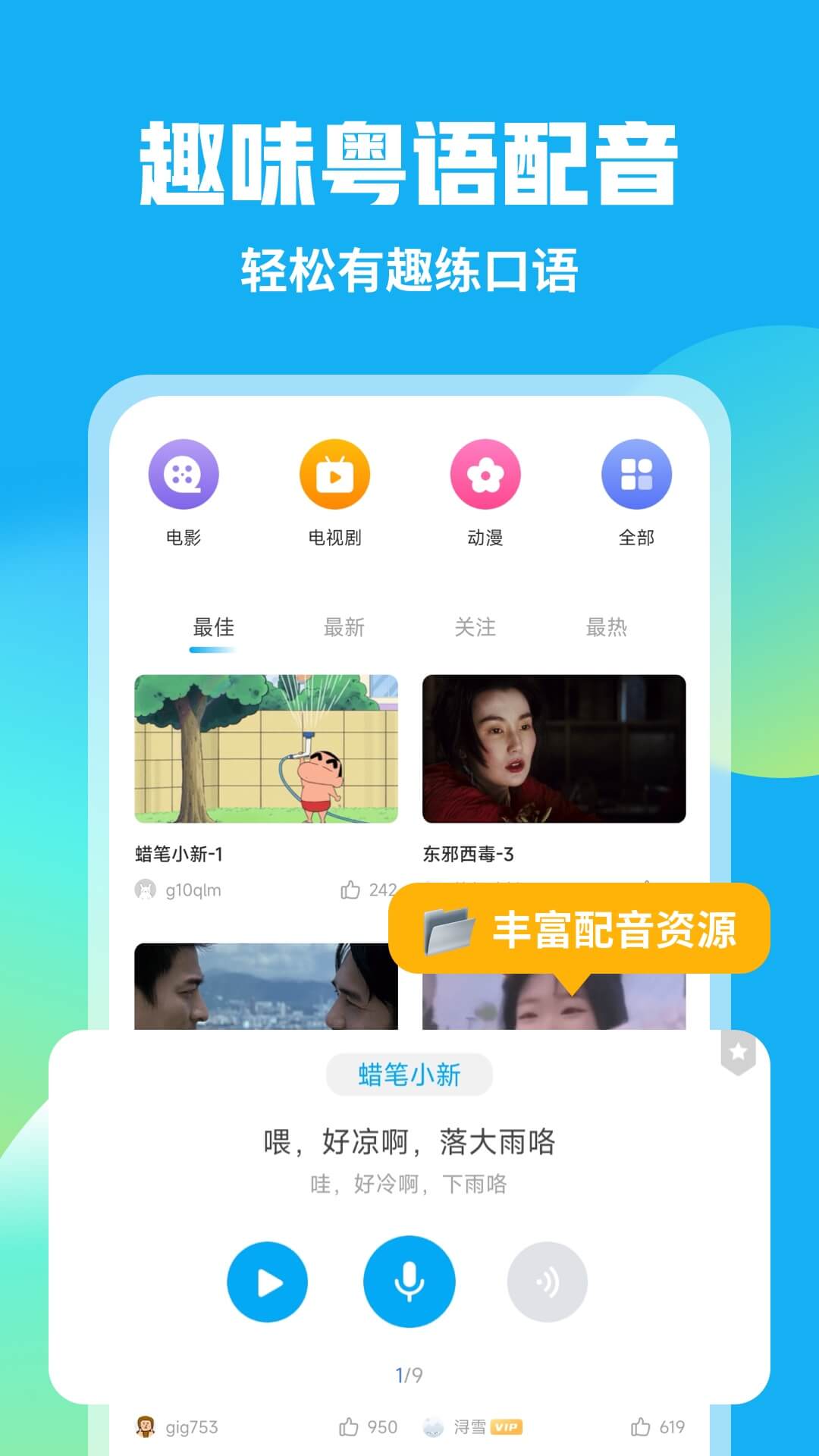 粤语U学院-广东话学习翻译全能王图4