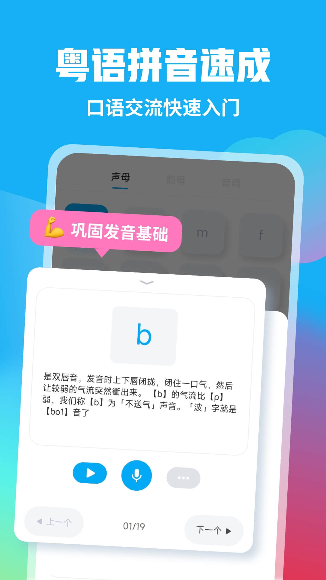 粤语U学院-广东话学习翻译全能王图5