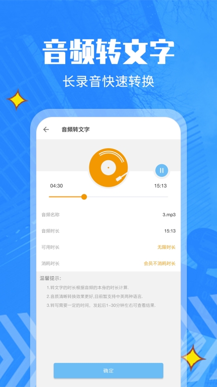 文字转语音精灵-音频转文字图4