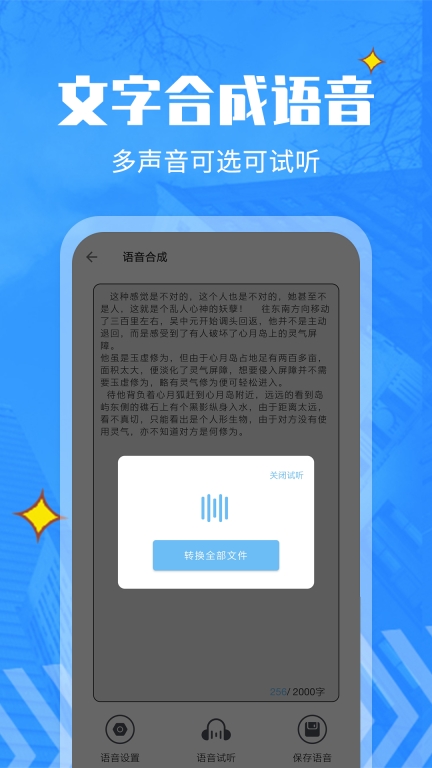 文字转语音精灵-音频转文字图3