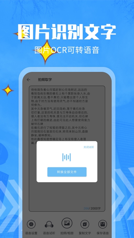 文字转语音精灵-音频转文字图5