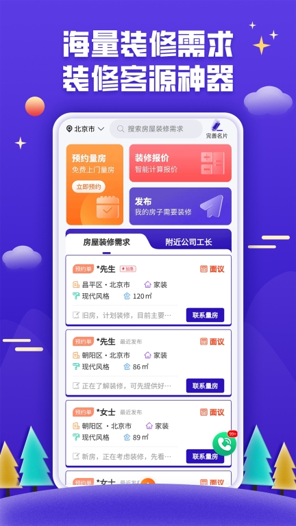 51装修接单-家装公装接单平台图1