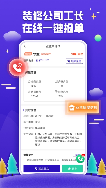 51装修接单-家装公装接单平台图2