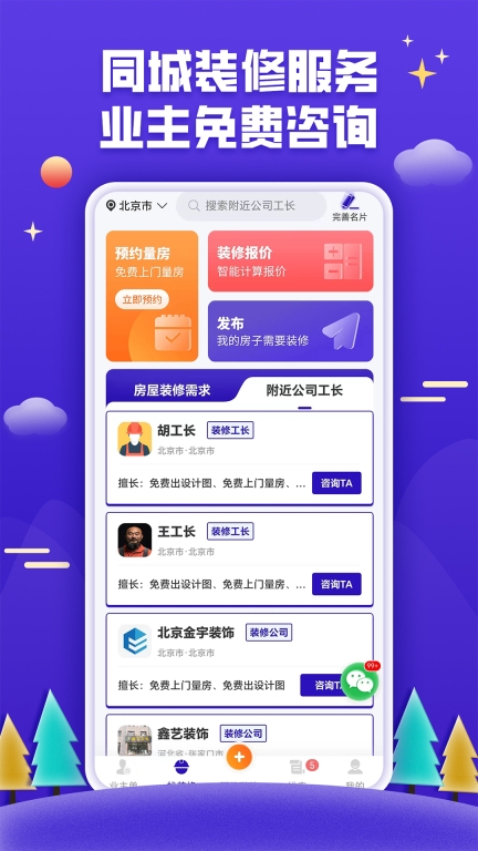 51装修接单-家装公装接单平台图3
