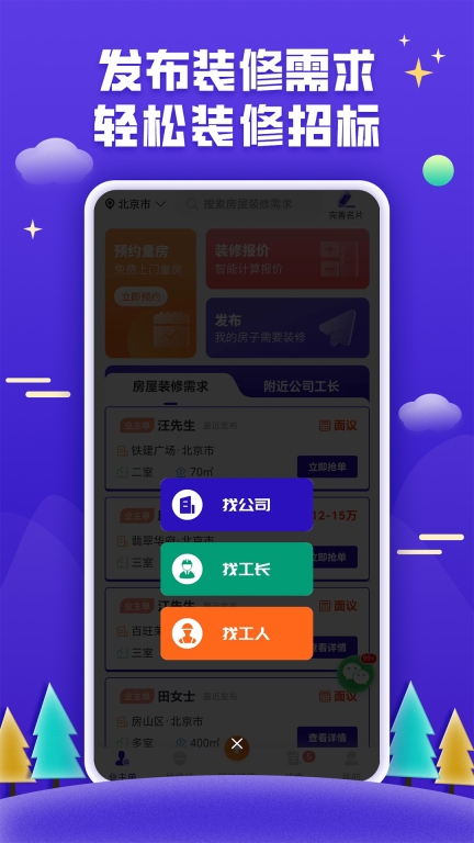 51装修接单-家装公装接单平台图4