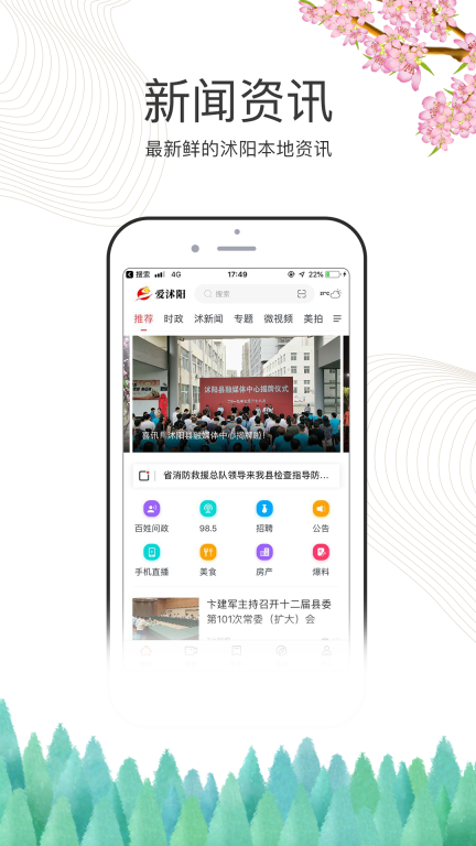 爱沭阳图1