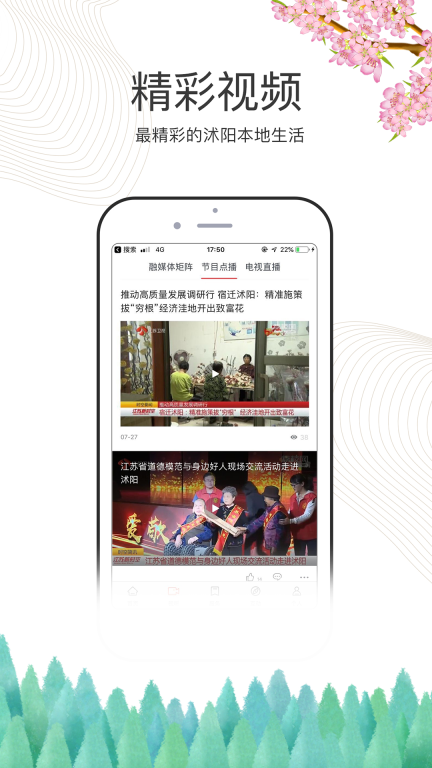 爱沭阳图2