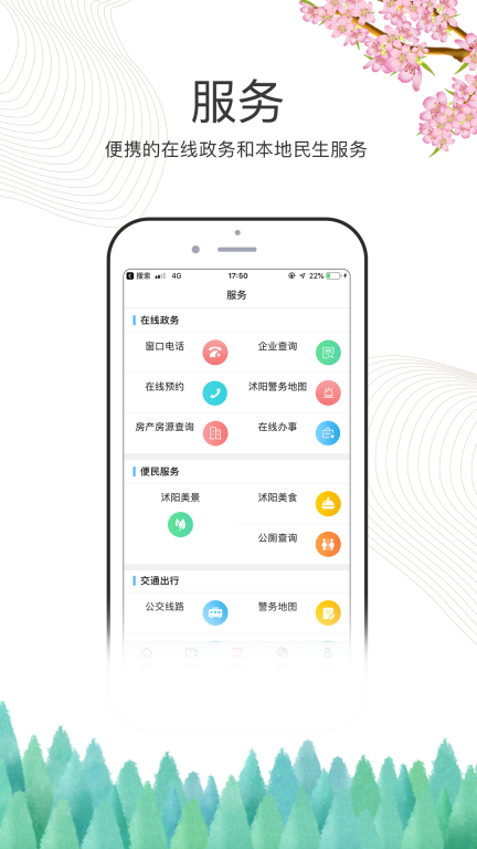爱沭阳图3