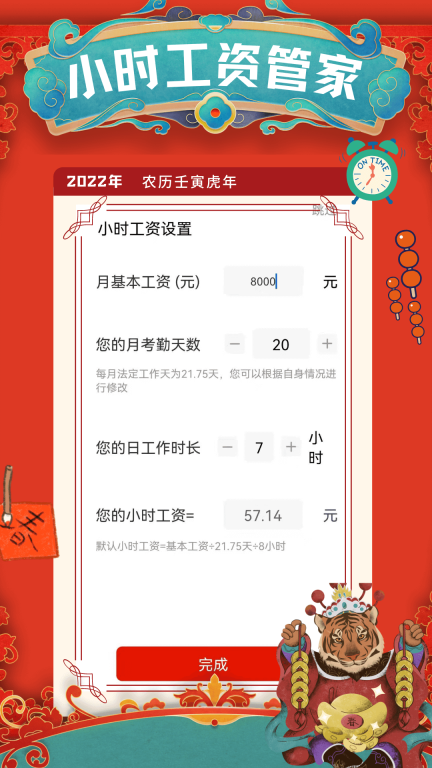 计加班图4