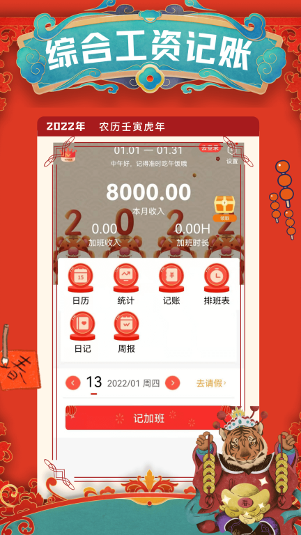 计加班图2