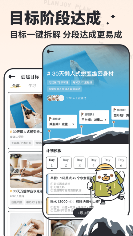 我要做计划-养成科学做计划好习惯图3