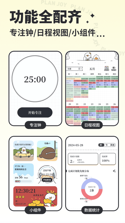 我要做计划-养成科学做计划好习惯图4