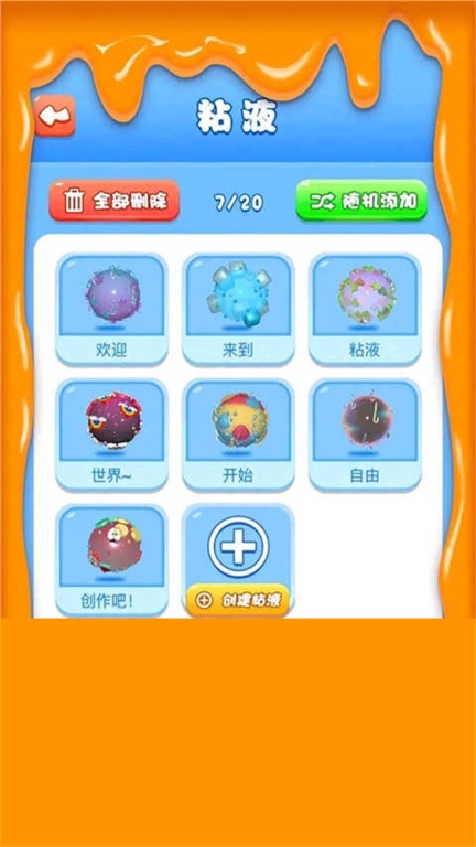 超级粘液模拟器2图1