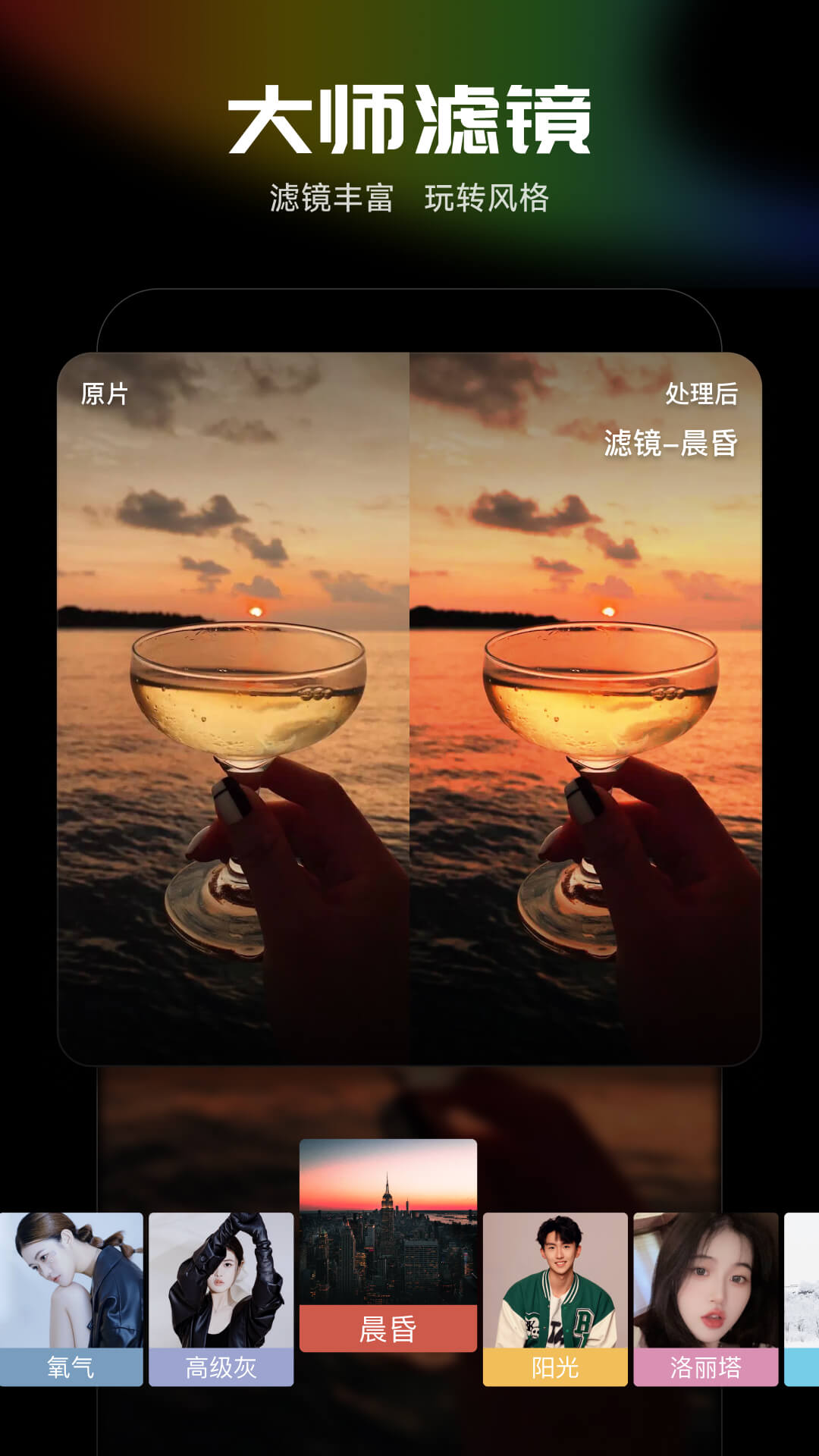 光影魔术手-AI智能调色图4