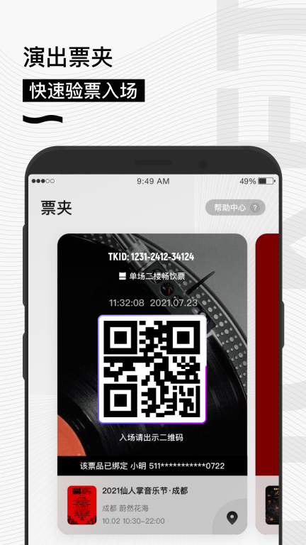秀动-感受音乐就在现场图2