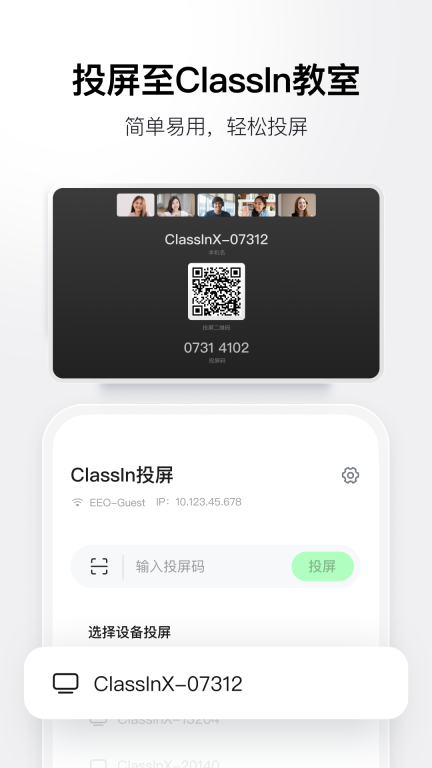 ClassIn投屏图1