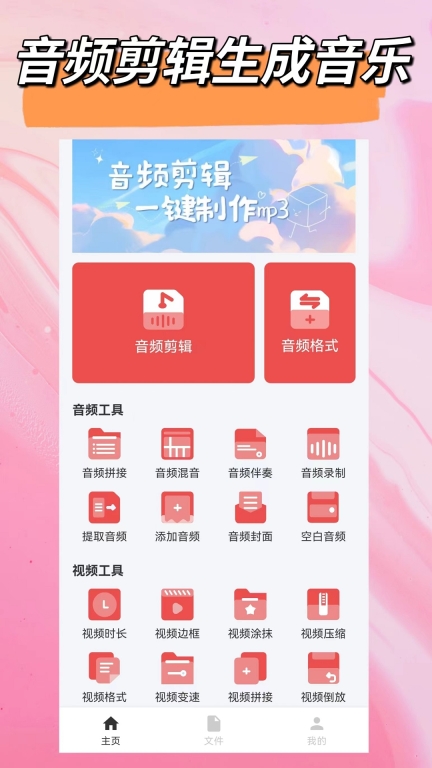 音频一键剪辑图1