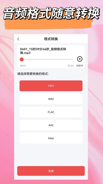 音频一键剪辑图3