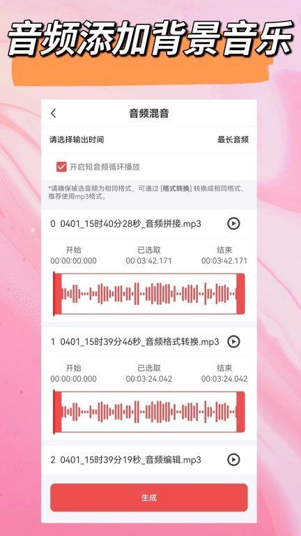 音频一键剪辑图4