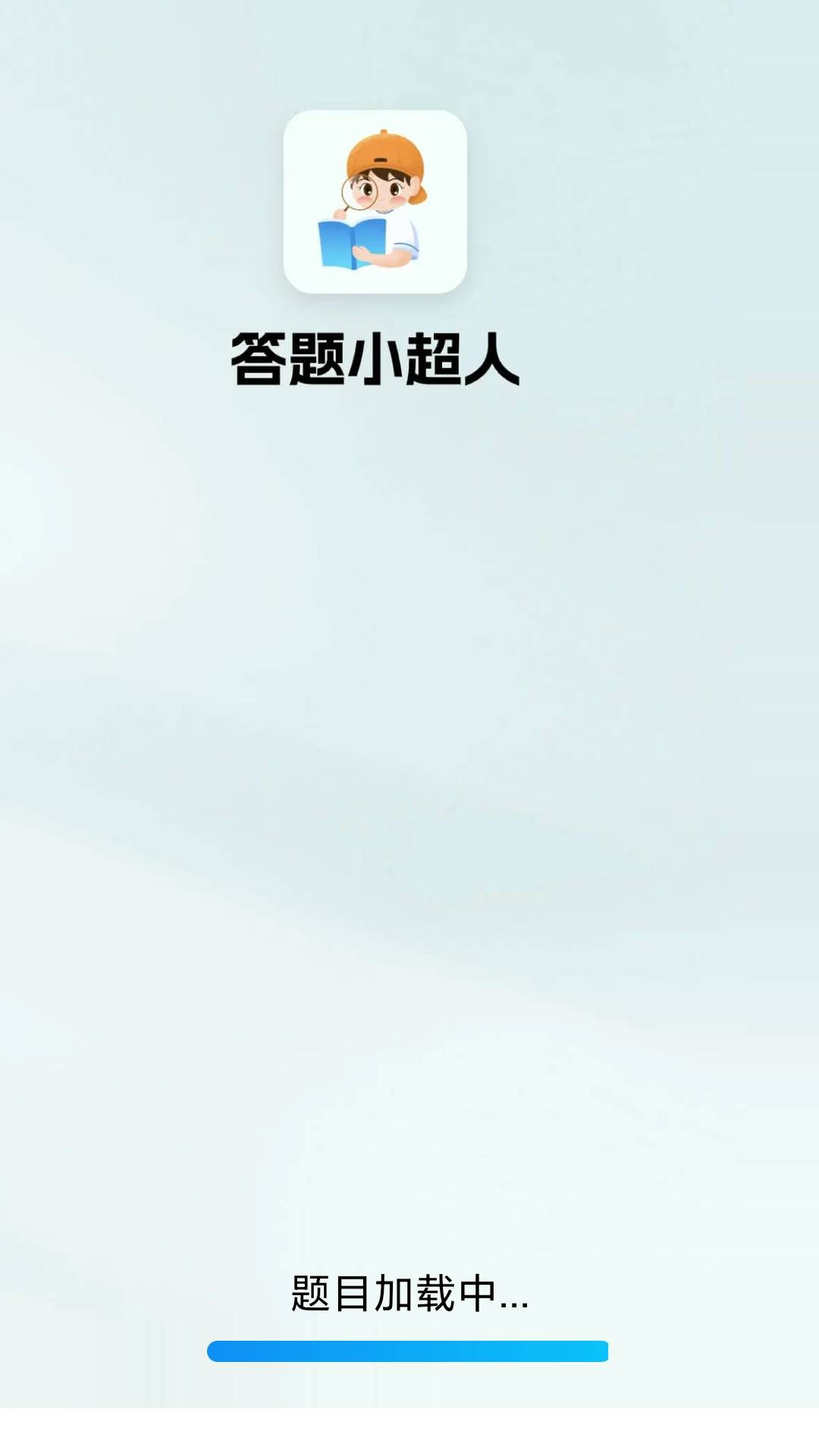 答题小超人图3