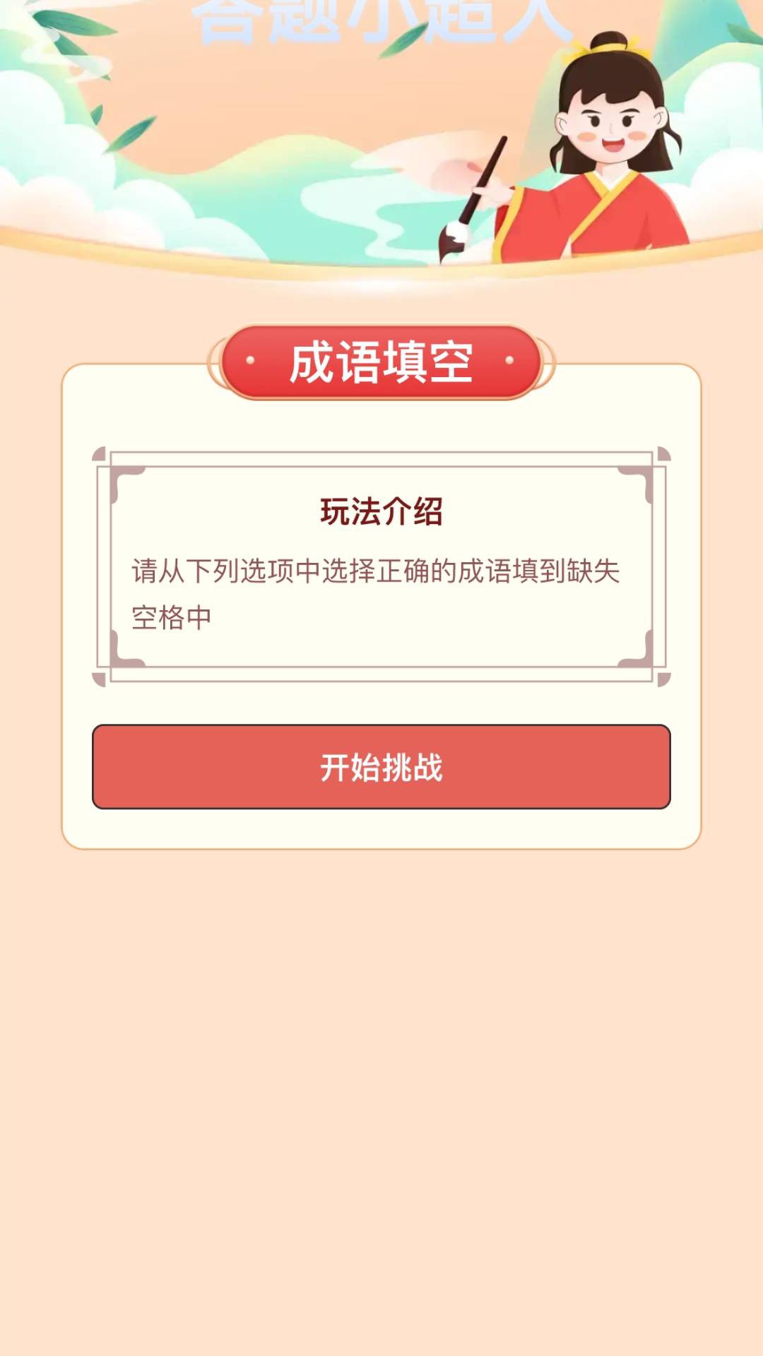 答题小超人图4