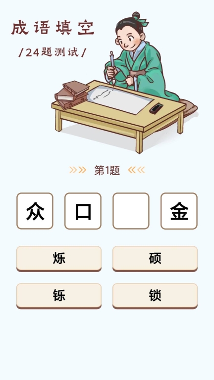答题小超人图2