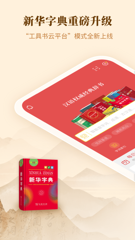 新华字典-AI智能查词图1