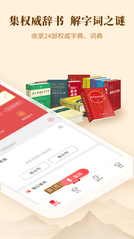 新华字典-AI智能查词图2