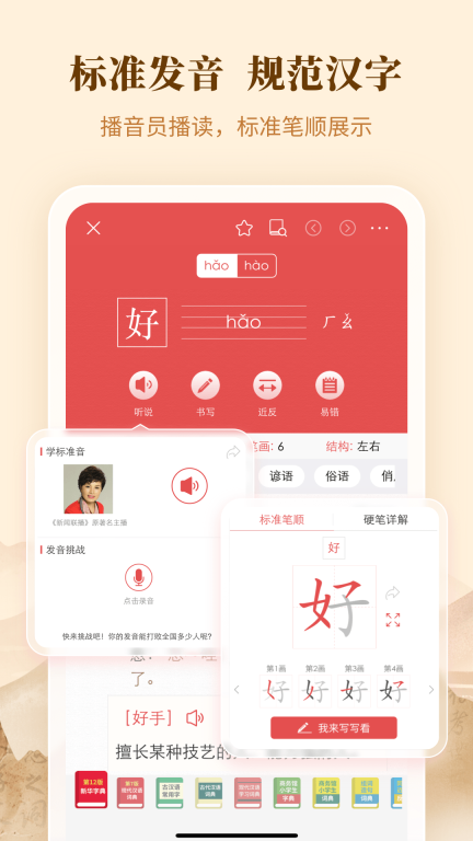 新华字典-AI智能查词图3