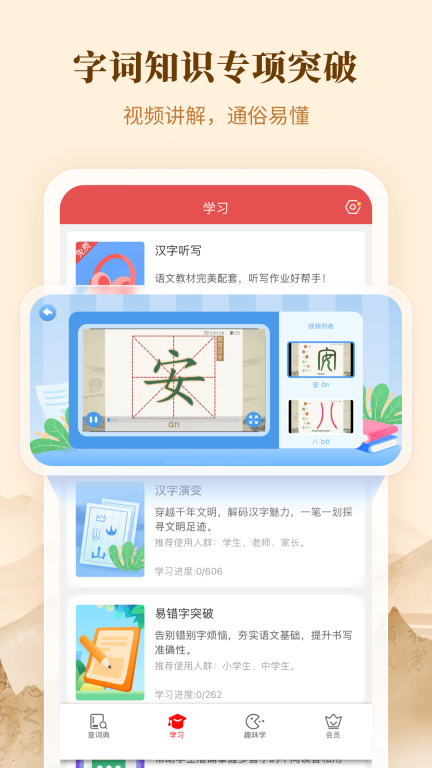 新华字典-AI智能查词图4