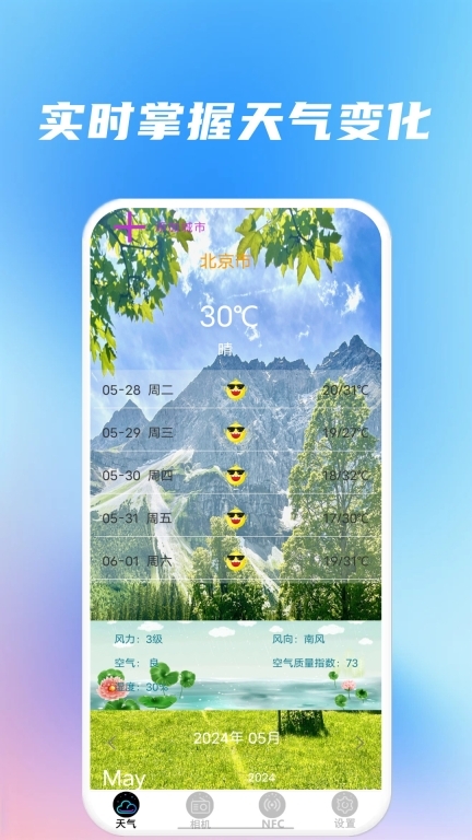 精准天气准时报图1