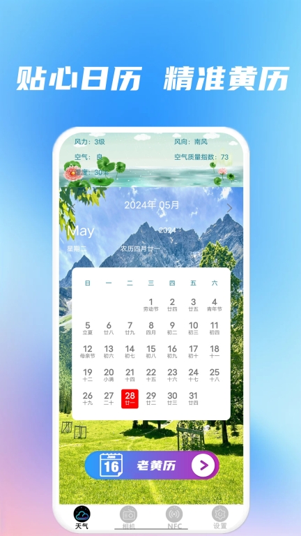 精准天气准时报图2