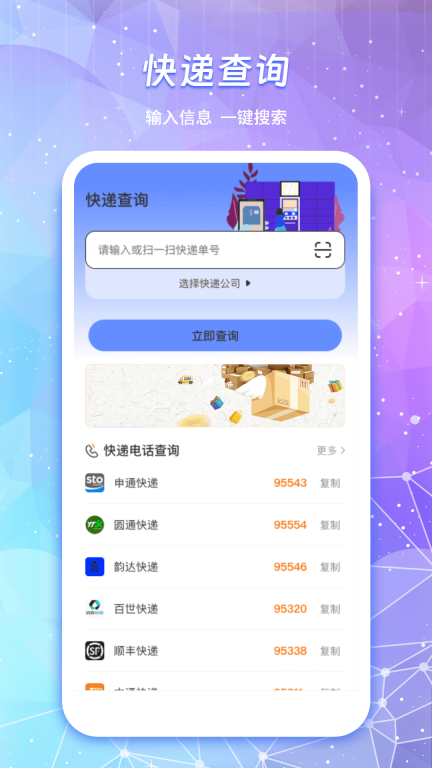 物流查询通图2
